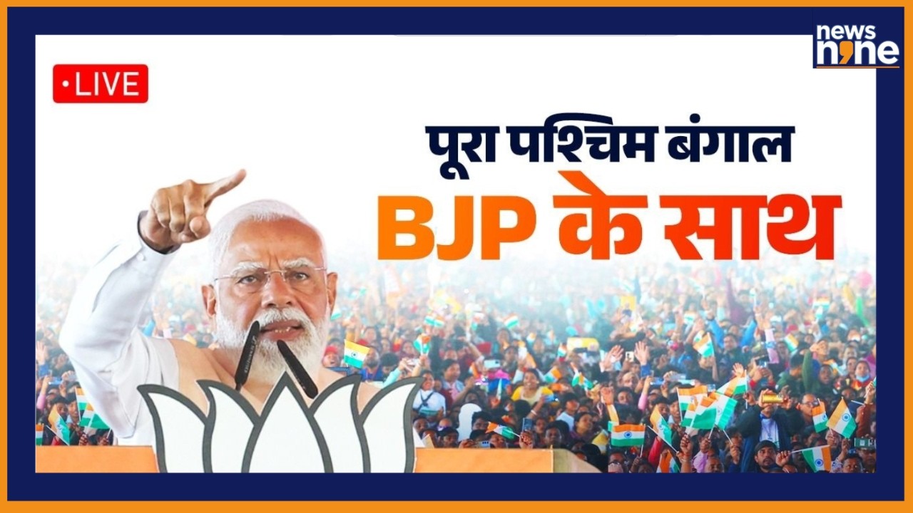 LIVE: PM Modi participates in a massive public meeting in Kolkata, West Bengal