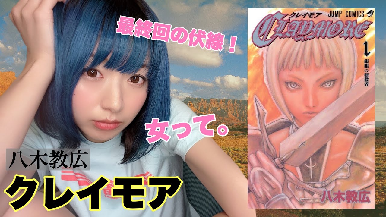 【クレイモア／漫画ネタバレ】最終回の伏線回収とイレーネの件について