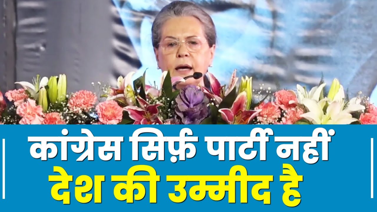 Sonia Gandhi Full Speech | Congress 85th Plenary session | Nava Raipur | Chhattisgarh