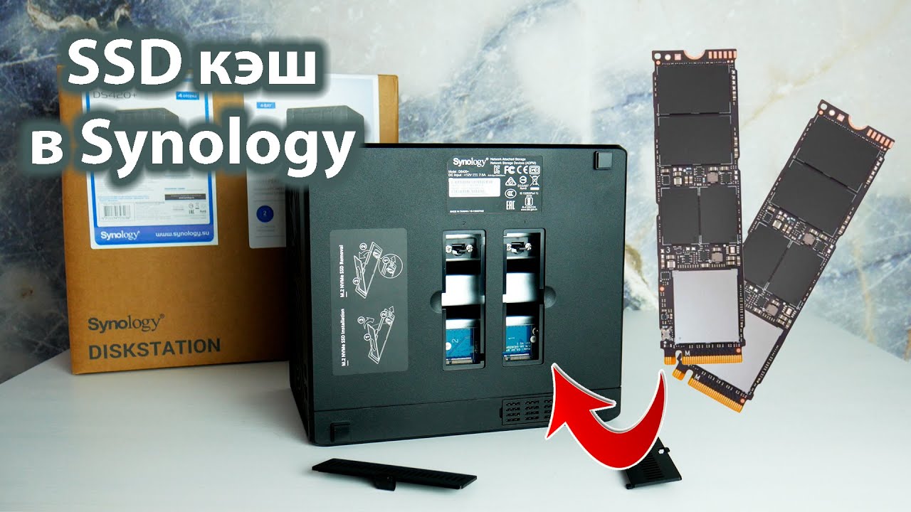 Тесты SSD кэша в NAS от Synology