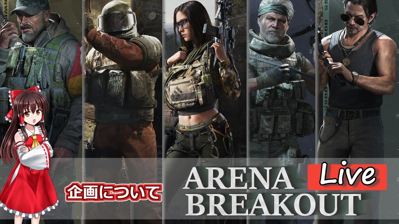【参加型アリブレ】 企画の日程ガガガ… #arenabreakout