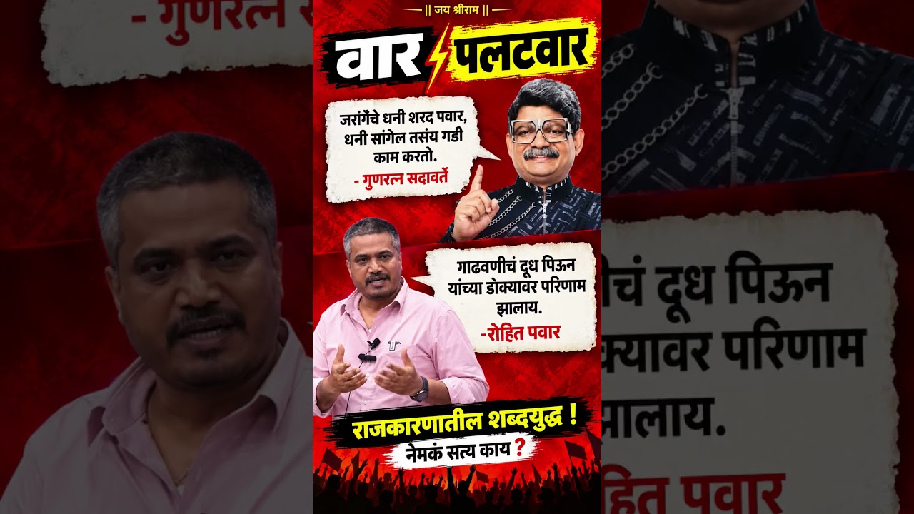 #सदावर्ते#adityathackeray#cmdevendrafadanvis#eknathshinde#viralshorts#manojjarange#gunratnasadavarte
