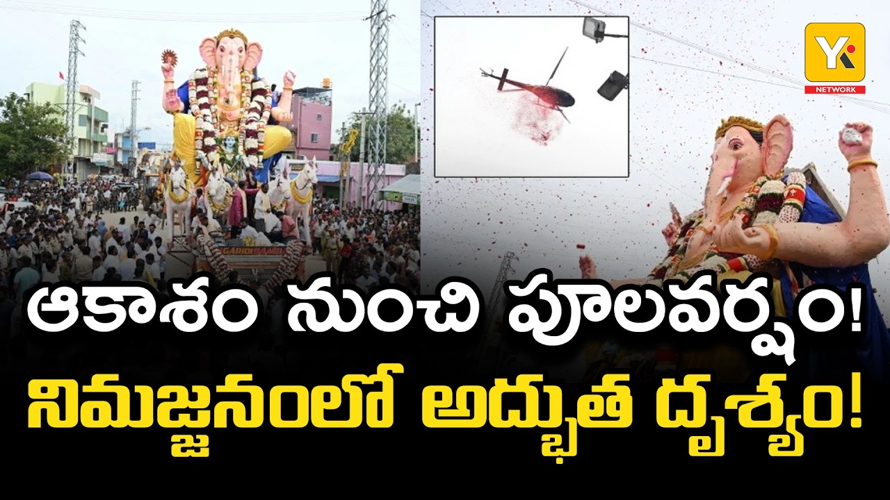 Helicopter Showers Flowers on Ganapathi | Grand Ganesh Immersion Celebrations in Hindupur | YKTV