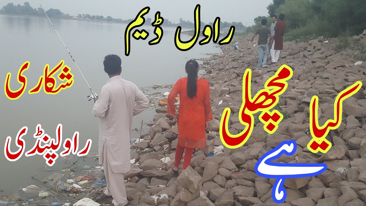 Rawal Dam Islamabad | Rawal Lake  Park | How To Catch Fish In Dam | Fishermen |Fishing In Rawal Dam