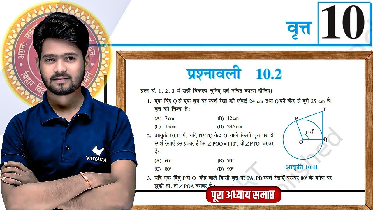 Prashnawali 10.2 Class 10th Full Solution || Ncert Class 10th Exercise 10.2 Complete || by Mantu Sir