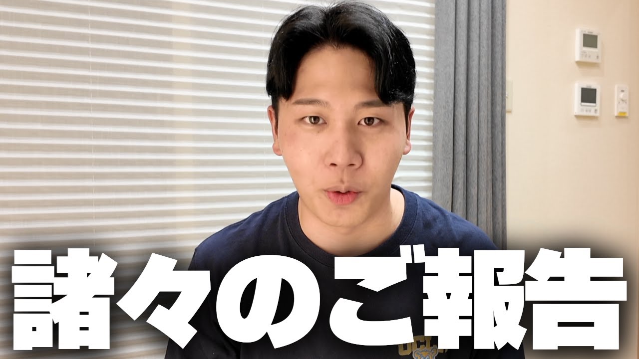 【近況】直接皆様にお伝えしたい最近の諸々のご報告動画です。