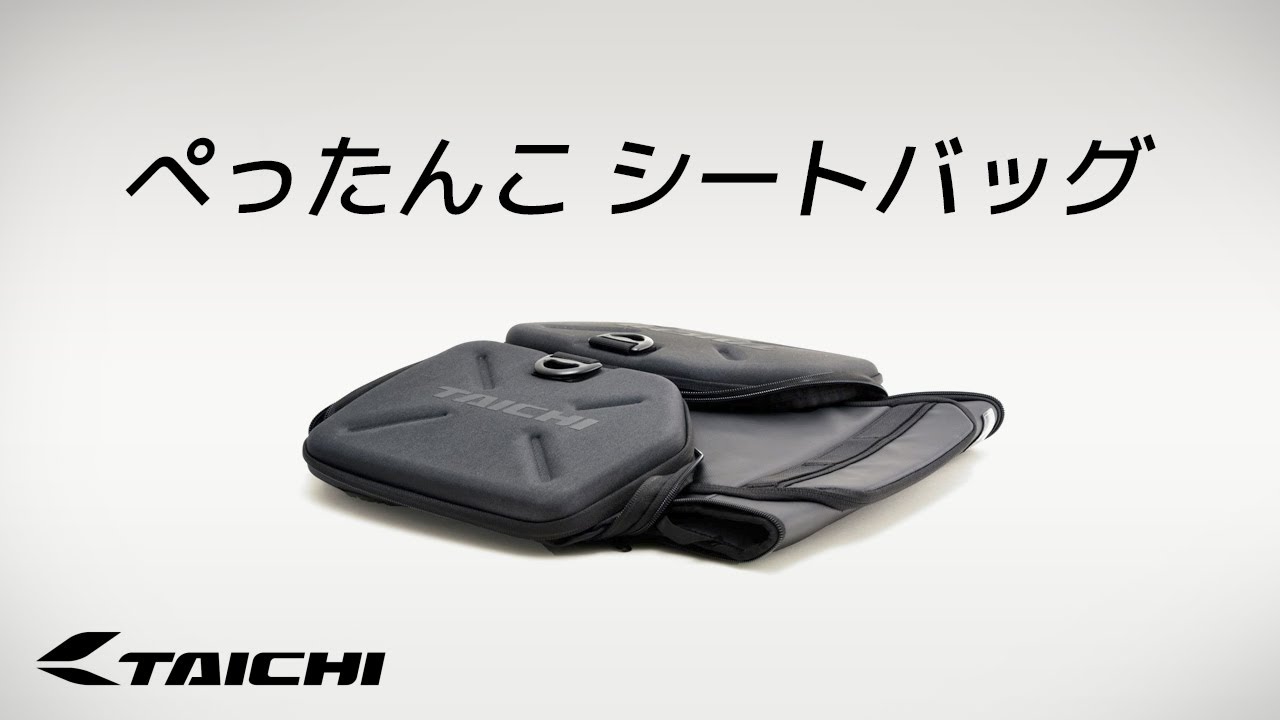 ぺったんこ シートバッグ【TAICHI】シートバッグ３兄弟はセンスとクオリティの塊だった… #バイク #モトブログ #taichi