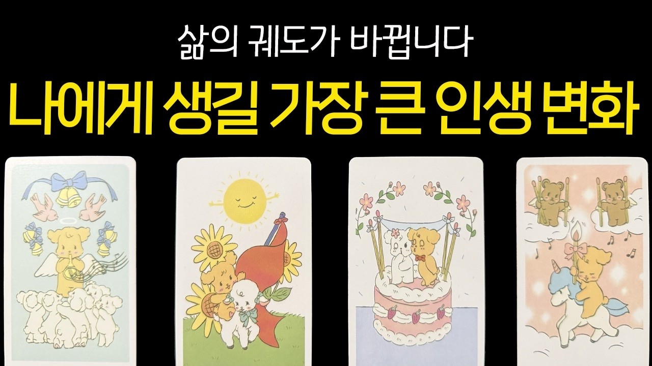 [💠타로] 