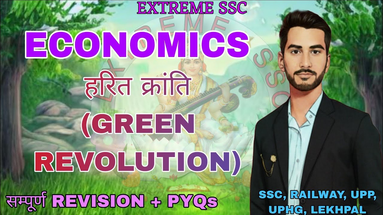 GREEN REVOLUTION || हरित क्रांति ||ECONOMICS ||EXTREME SSC