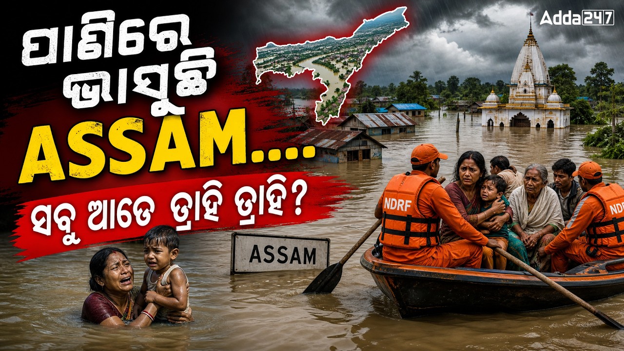 Assam Flood 2026 Explained | Why Does Assam Face Floods Every Year? | By Rabi sir