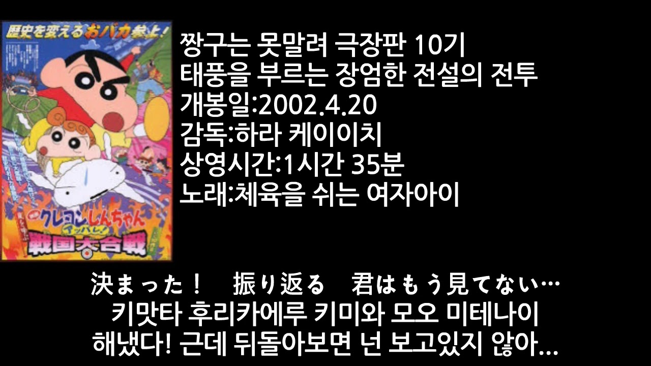 [자막]체육을 쉬는 여자아이(짱구는 못말려 극장판 10기)