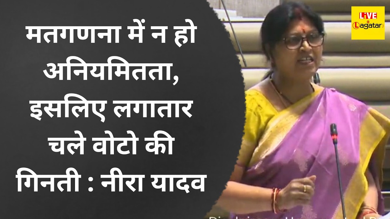 झारखंड विस : नीरा यादव ने सदन में DMFT फंड, अबुआ आवास योजना सहित कई मुद्दे उठाये/ livelagatar news