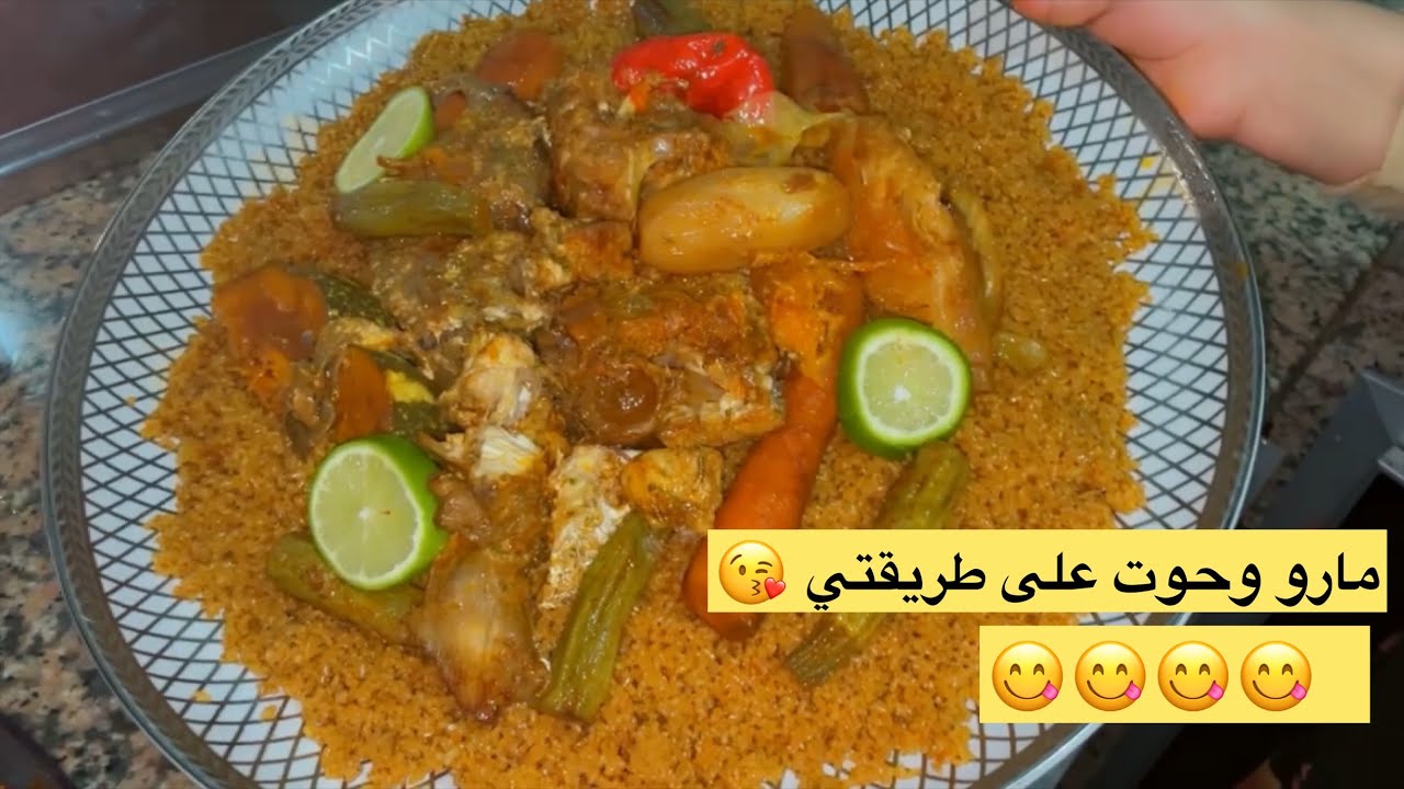 مارو وحوت على طريقة موريتانية بلا توابل 😋🤍