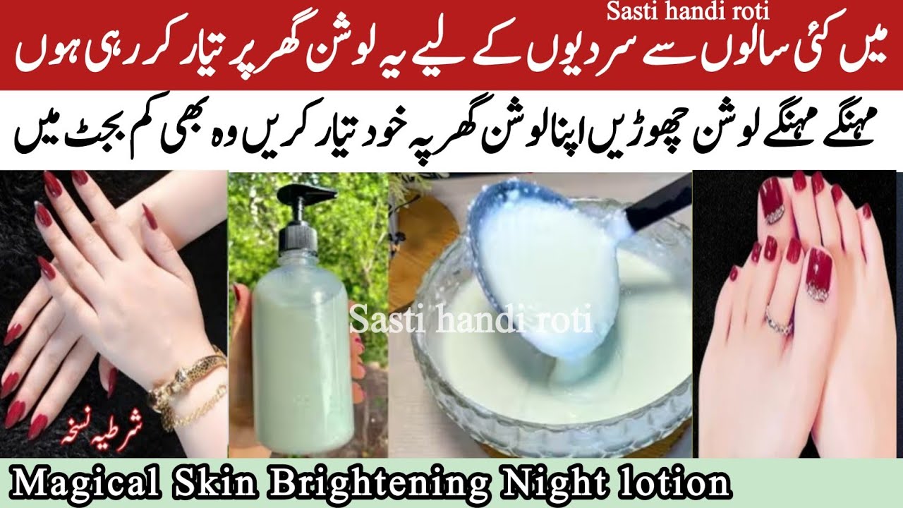 Diy Winter Special Homemade Lotion | Skin Care with natural Ingredient | Hand And Feet care Lotion 🌟