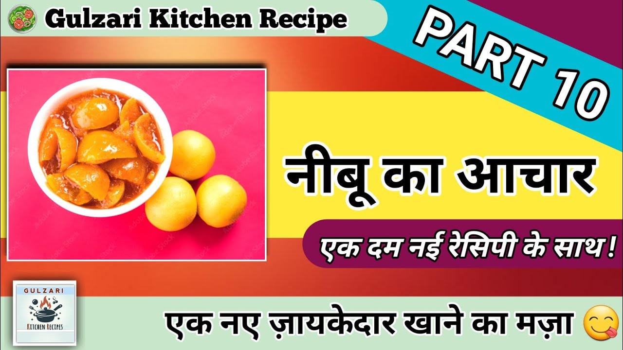 Part 10 नीबू का आचार🍋 Gulzari Kitchen Recipe 🥗@GulzariKitchenRecipe #food #cooking #gulzarikitchen 