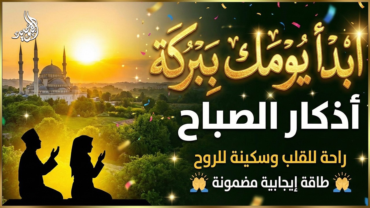 أذكار الصباح☀️ 💚 إذا قلته كفاك الله ورزقك من حيث لا تحتسب | علاء عقل | Morning Athkar by Alaa Aql