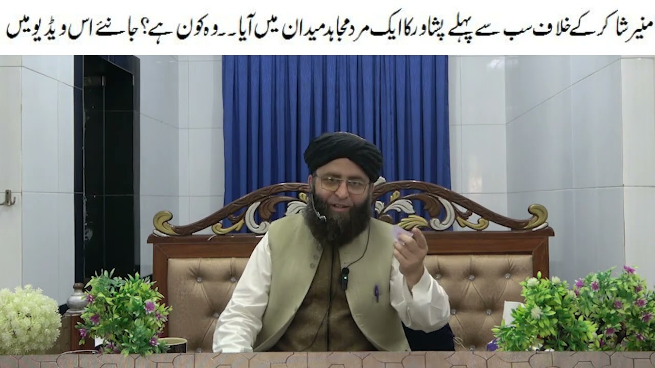 Mufti Muneer Shakir Gumrah o Kafir hay Binori Town Fatwa   by molana  sajid naqshbandi