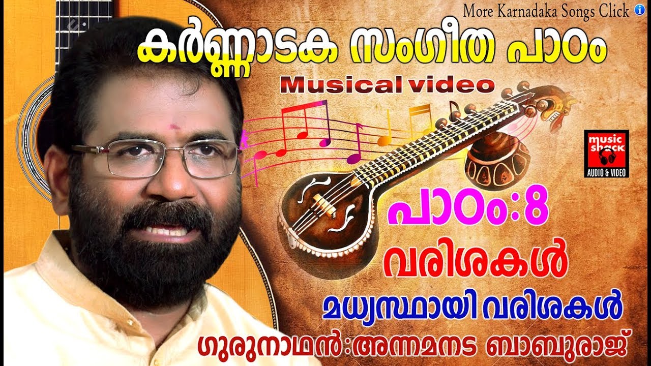 Karnataka Sangeetha Paadam 08| Karnataka Sangeetham Malayalam 2018 | Classical Music For Studying