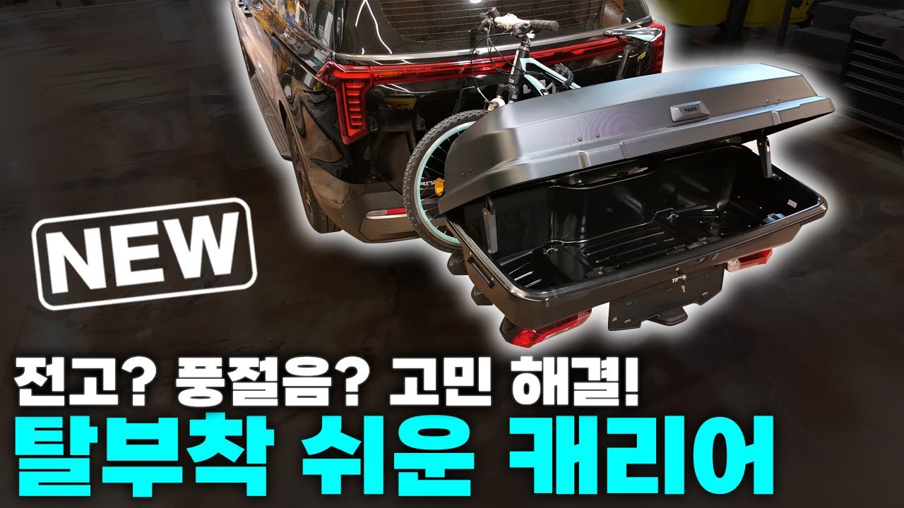 캠핑도 가고 자전거도 타고 | 탈부착 카고박스