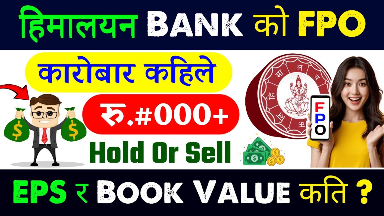 himalayan bank fpo update | himalayan bank fpo | fpo update | himalayan bank fpo analysis