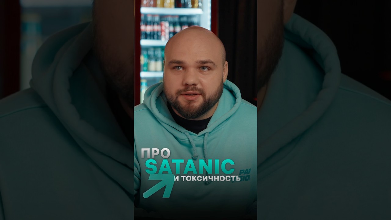 SATANIC БЫЛ ТОКСИЧНЫЙ? #nooneboss #satanic #dota2