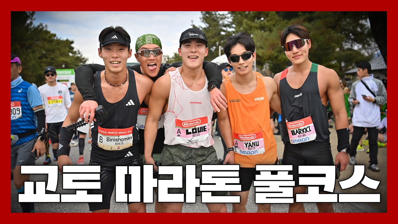 동아마라톤 서브3 도전 한 달 전 장거리 훈련｜교토 풀코스 마라톤