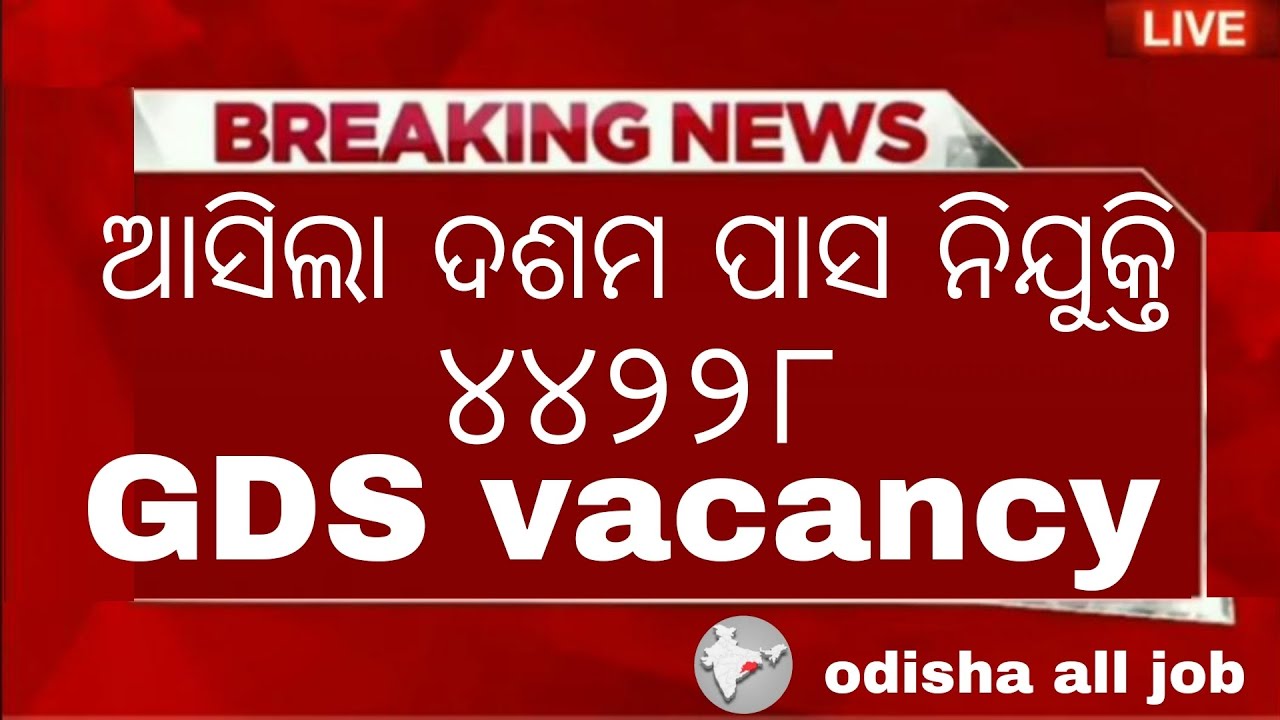 Odisha Postal GDS Recruitment 2024 ! Odisha GDS Vacancy 2024 ! odisha all job !10thPass jobs
