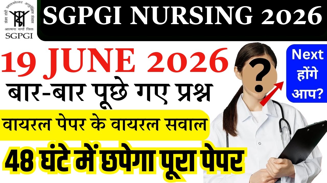 SGPGI Nursing Officer Previous Year Question Paper | SGPGI Nursing Office 19 June 2026 Paper #sgpgi