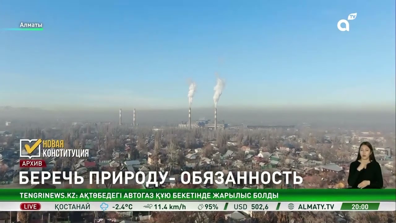 Проект новой Конституции вводит ответственность за сокрытие экологических угроз
