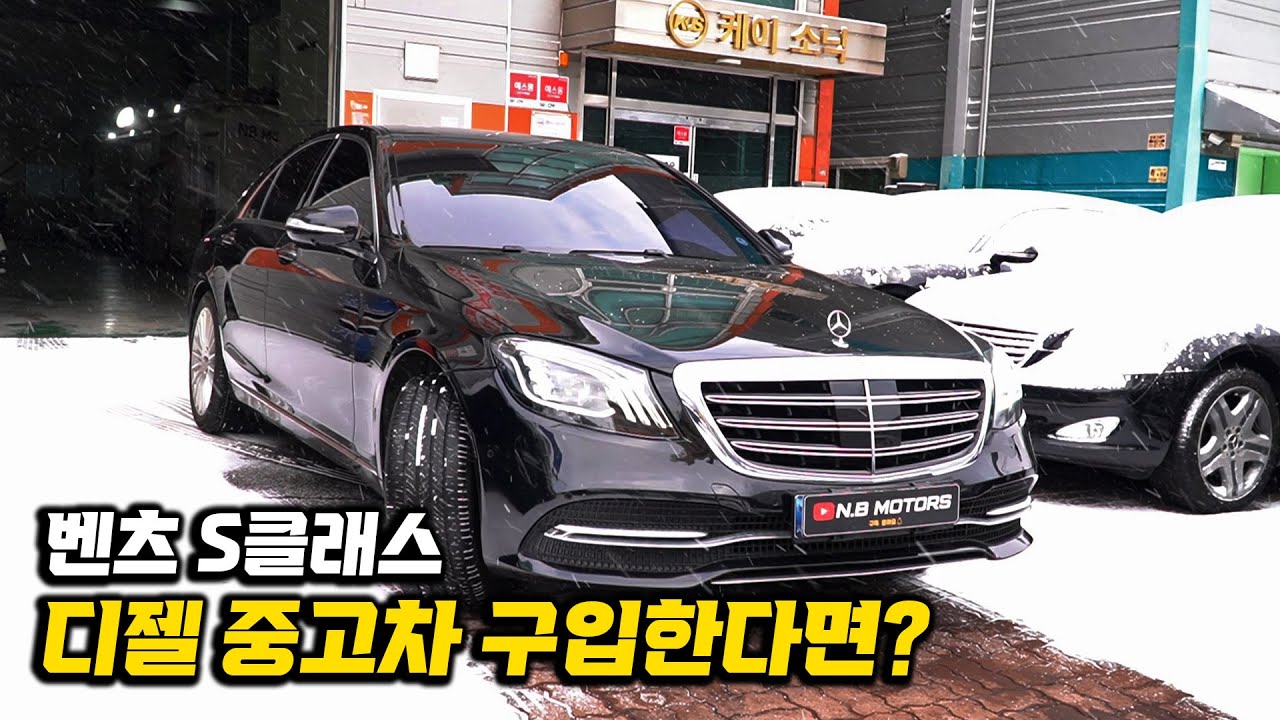 디젤 S클래스를 왜 살까?