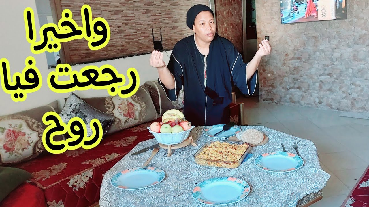حرت معا البنت معرفت مندير ليها🤔 مستورين الحمد لله🙏