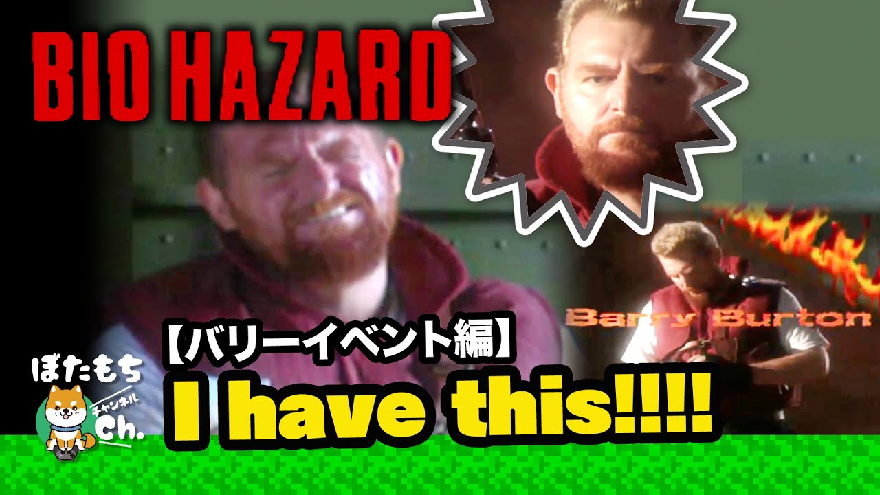 PS版バイオハザード　ディレクターズカット　バリーイベント集　#バイオハザード