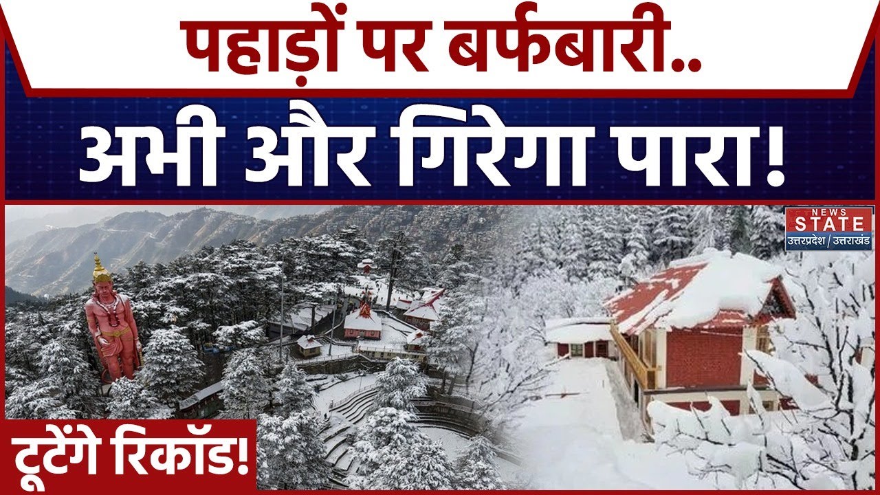 Uttarakhand Weather: पहाड़ों पर बर्फबारी से अभी और बढ़ेगी ठंड | IMD | Cold Wave | Weather Forecast