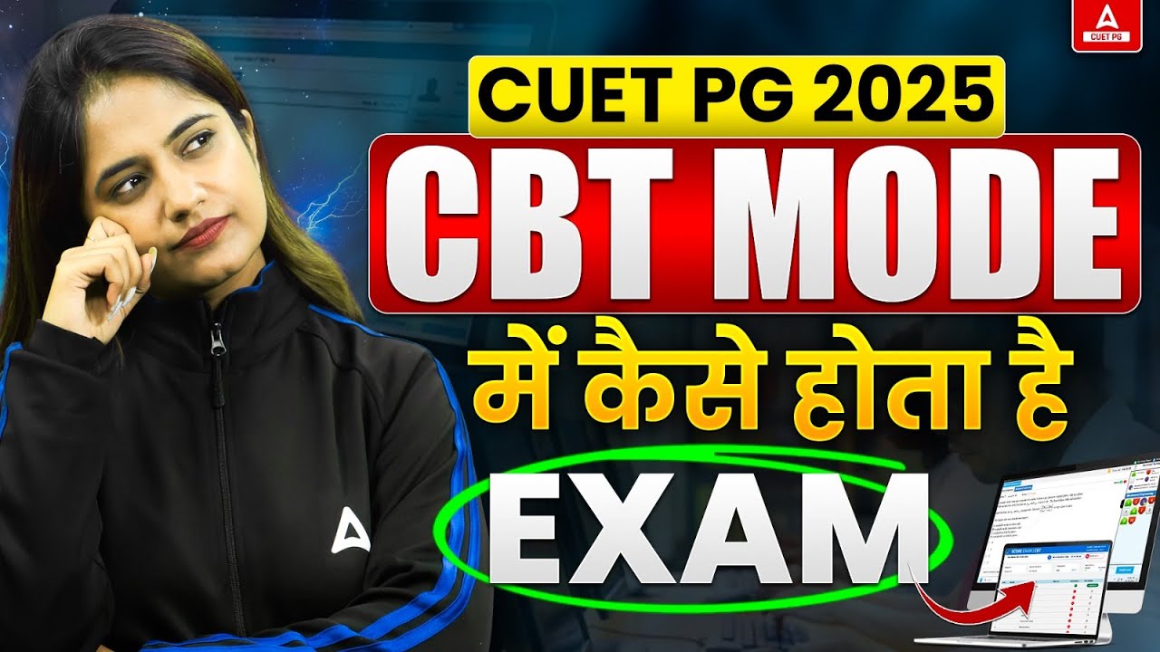 CUET PG 2025 Exam CBT Mode में कैसे होता है? Complete Details
