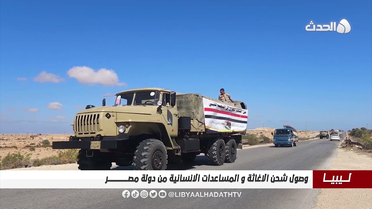 وصول شحن الاغاثة و المساعدات الانسانية من دولة مصر