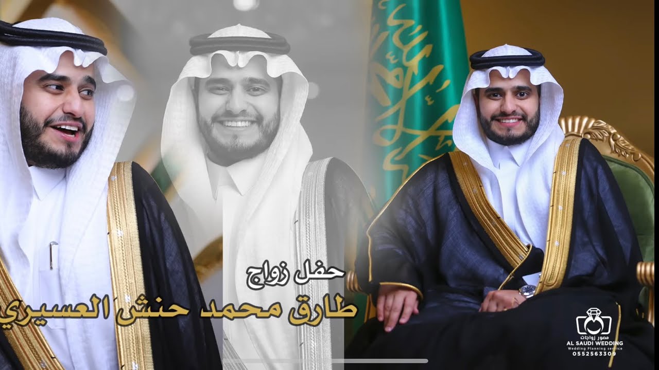 حفل زواج  طارق محمد حنش العسيري