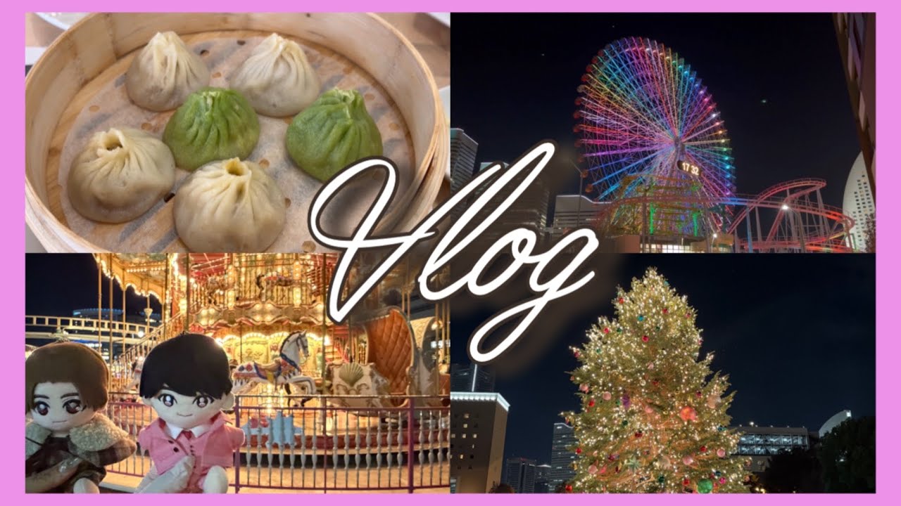 【オタ活Vlog】H⁺ロケ地巡り/Hey!Say!JUMP/横浜コスモワールド/オタバレしない社会人オタク