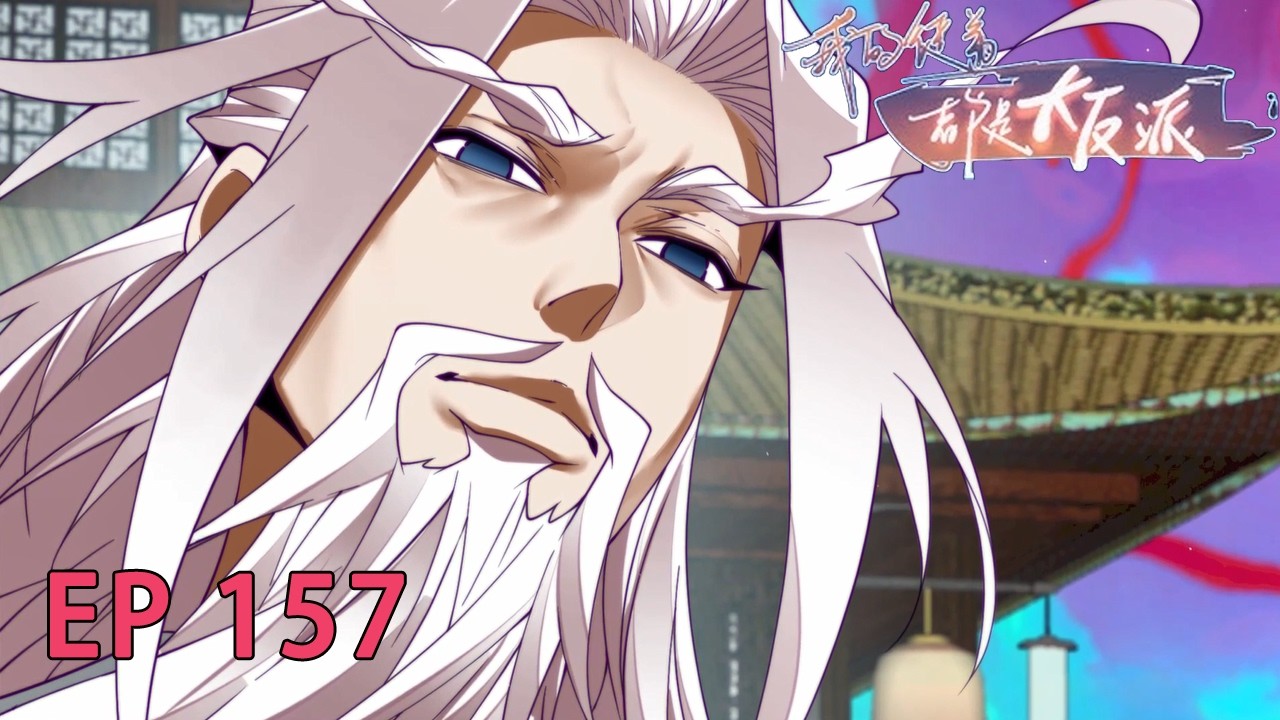 🗡《我的徒弟都是大反派/My Disciples Are All Villains》 EP157 洛行空的底牌，傀儡  #动态漫画 #玄幻 #穿越 #重生 #热血 #逆袭 #系统 #搞笑