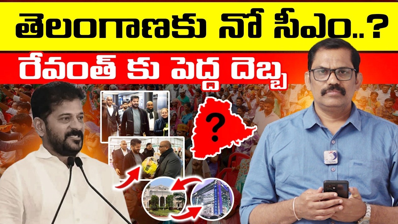 🚨🚨 Burning issue : Revanth Reddy Davos Tour Had No Impact On Telangana Administration || Signal TV