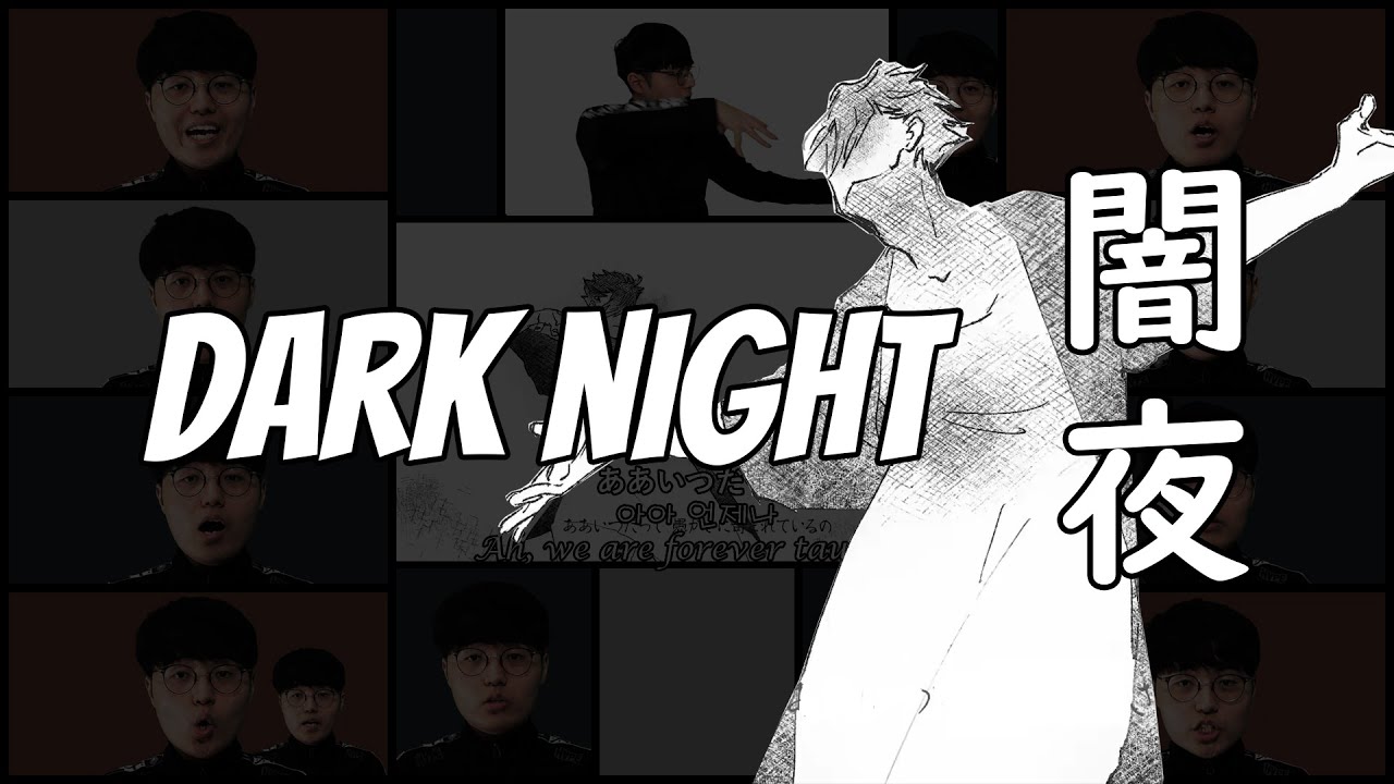 [Acapella Cover] Eve – 闇夜/Dark Night/Yamiyo/암야 をアカペラで【歌ってみた】