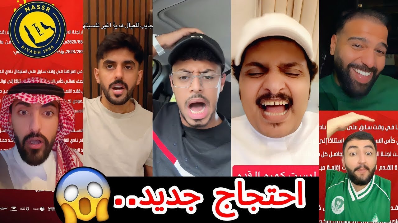 ردة فعل الجماهير بعد احتجاج النصر و القادسية 😰❌| غضب جماهير النصر و ردة فعل الجماهير بعد خسارة النصر
