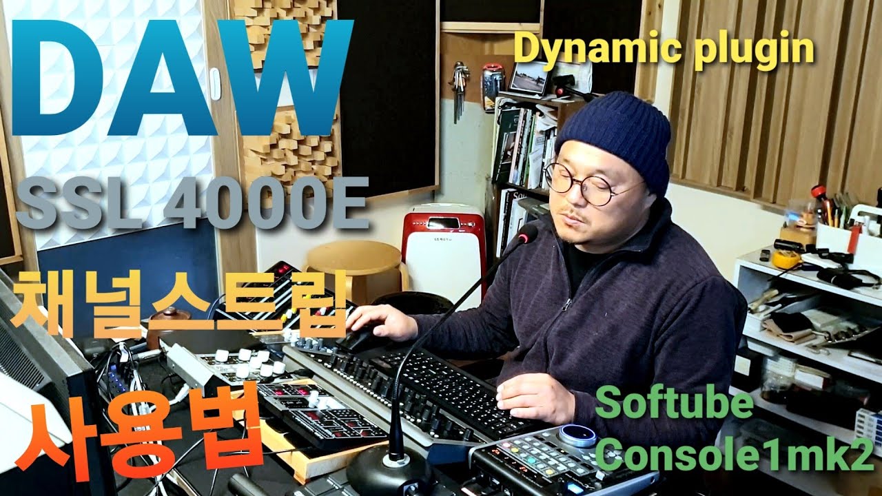 Channel strip kick sound tone shape console1 ssl 4000 E 으로 BFD3 다듬어 보기 믹싱 MIXING gate compressor EQ