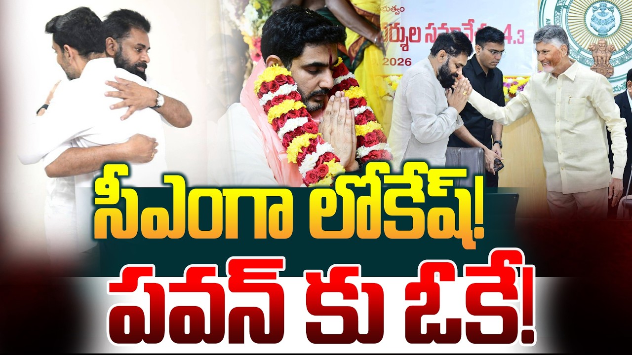 సీఎంగా లోకేష్! పవన్ కు ఓకే! Analyst Kotha Ravindra Babu On Nara Lokesh as AP CM?! | Manamtv World