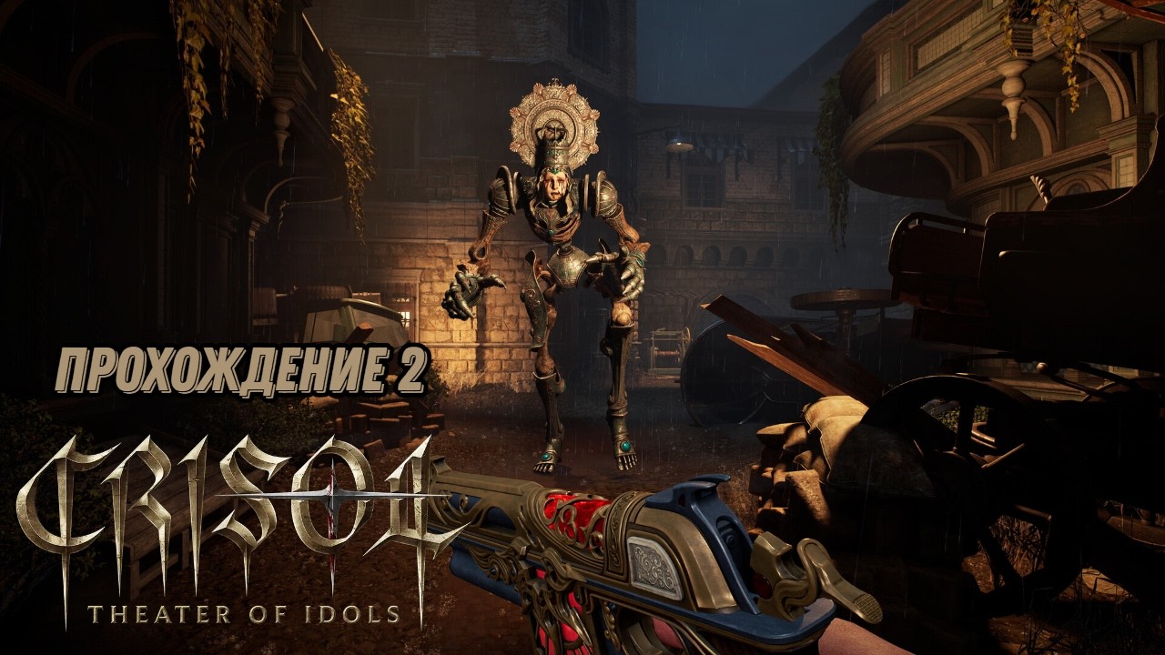 Crisol: Theater of Idols ᐅ Прохождение 2 ᐅ Сложность: Мученик