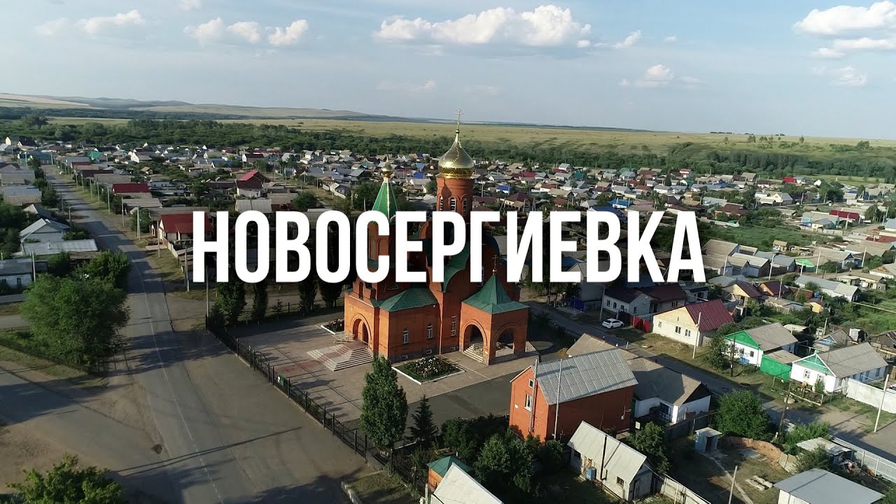 Документальный фильм про Новосергиевку, цикл программ 