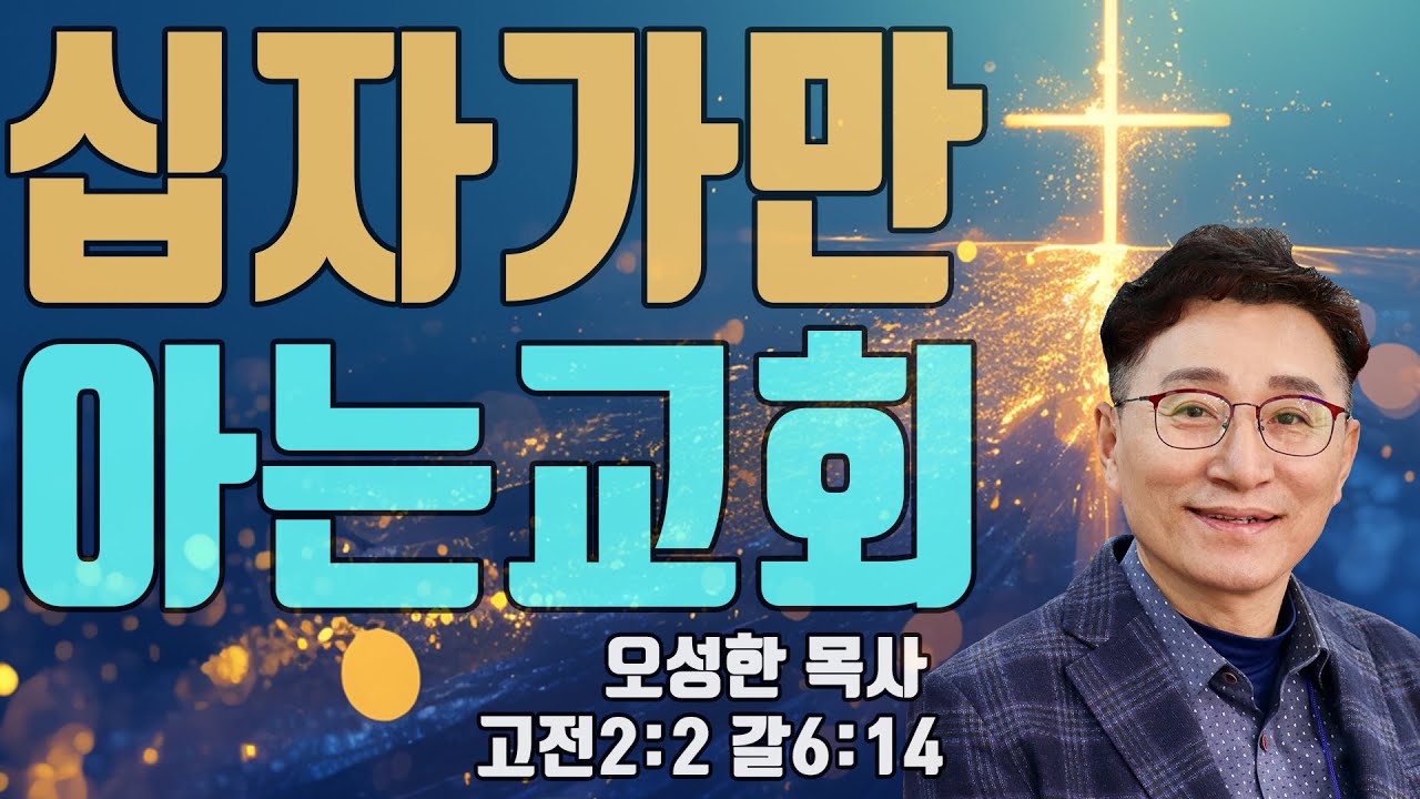 아직도 '내가' 무언가를 하려 합니까? 복음은 '이미'에서 출발합니다