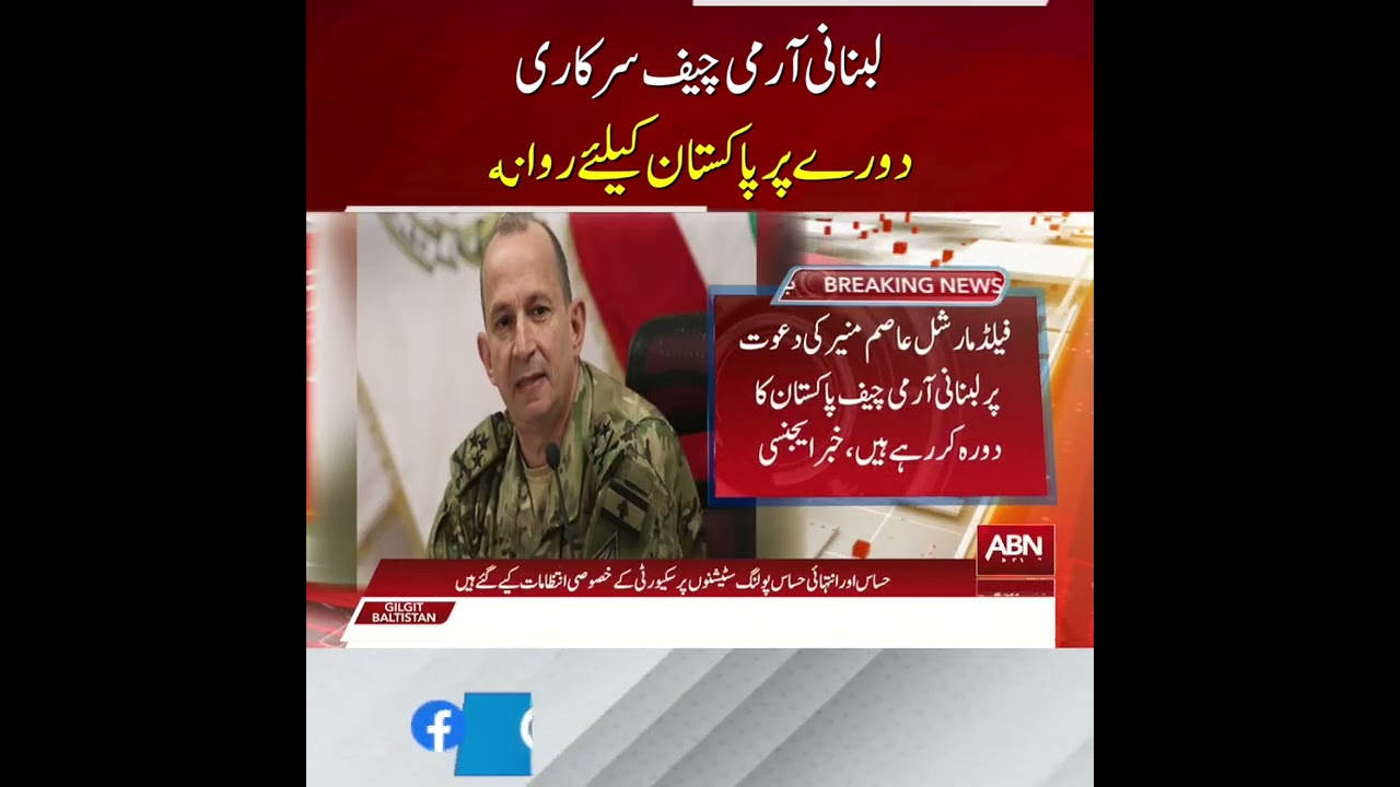 Pakistan to Host Lebanese Army Chief on Key Official Visit