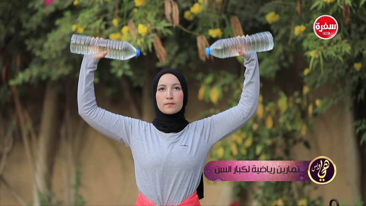 تمارين مناسبة لكبار السن | هي وبس