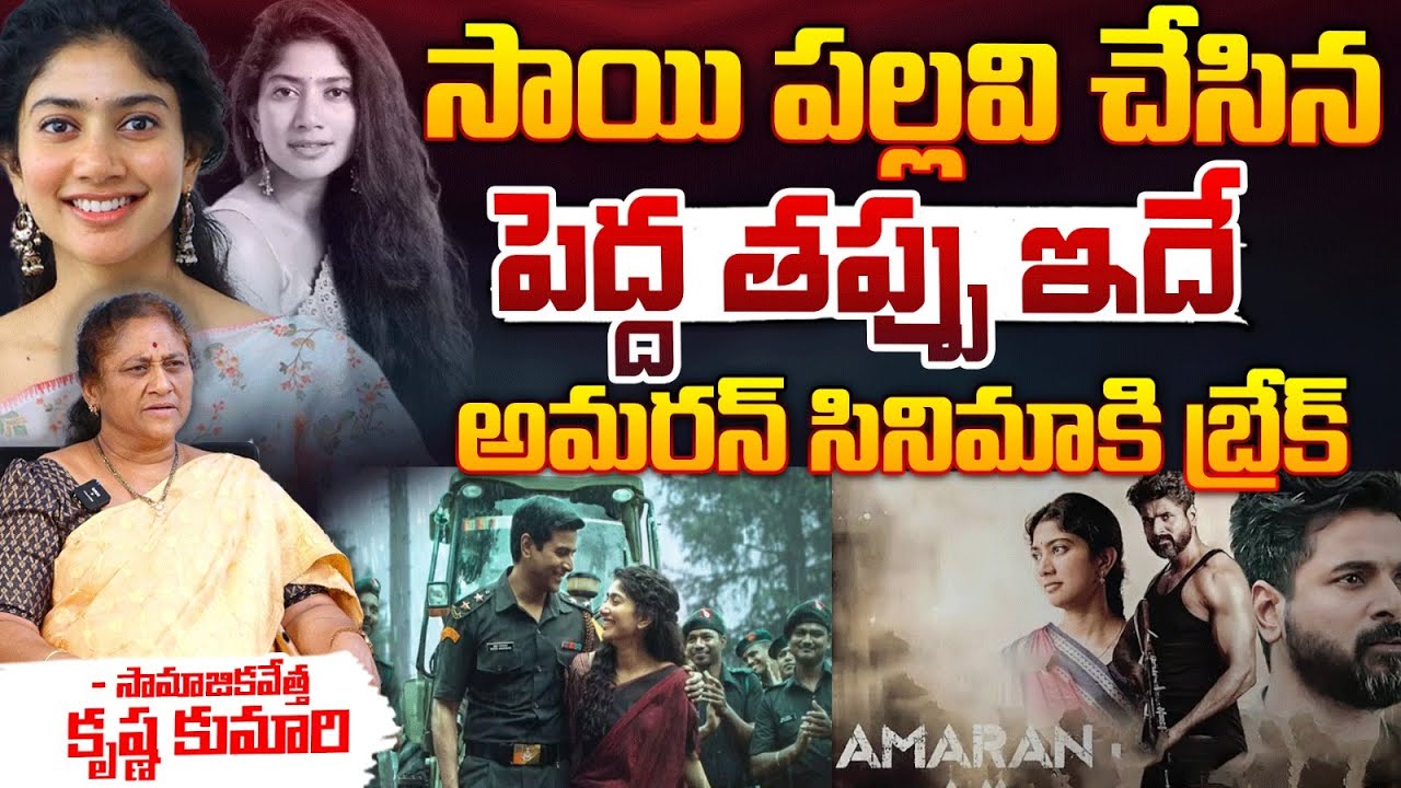 Actress Sai Pallavi On Amaron Movie | Red Tv Focus