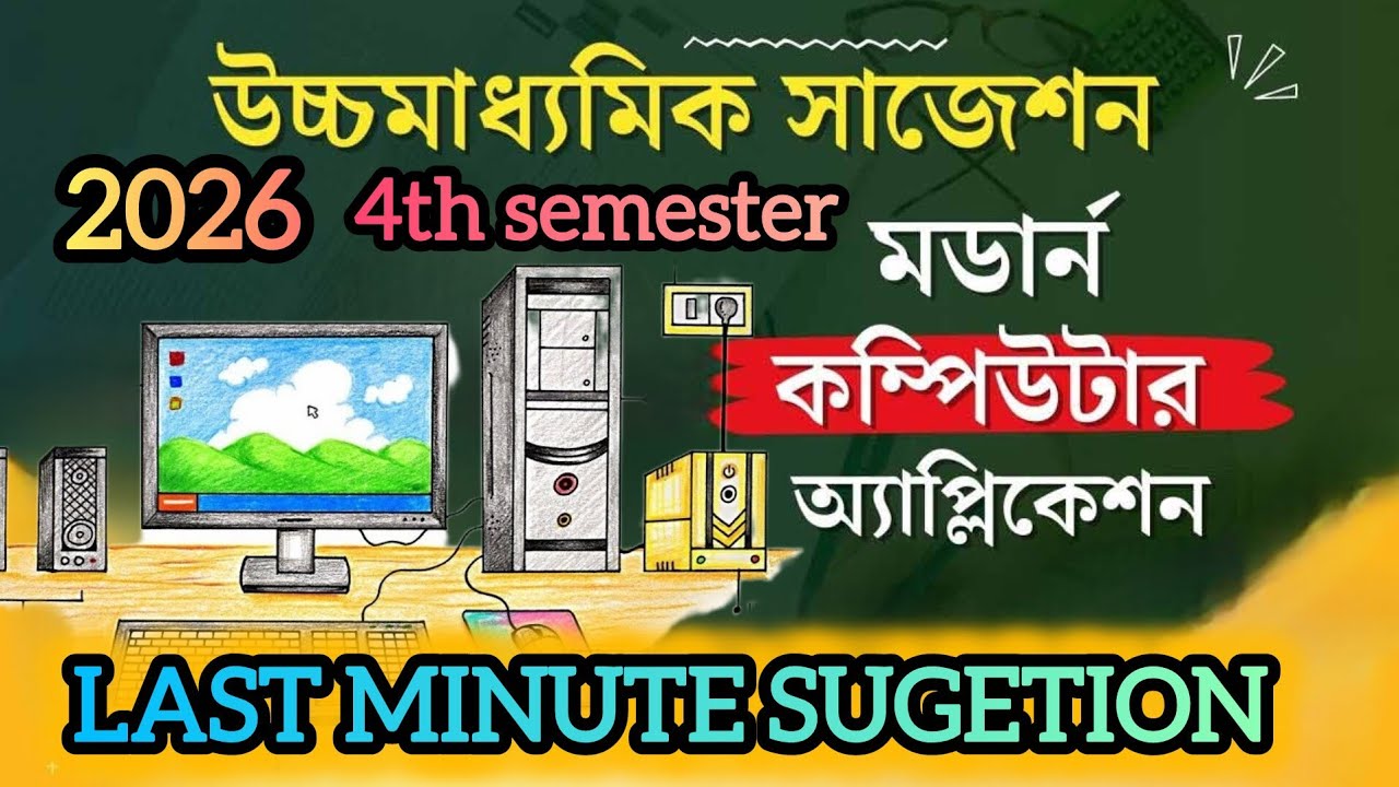 Class 12 4th Semester Computer Application Suggestion 2026|Class 12 SEM 4|WBCHSE|#OS#DBMS#ai#Class12